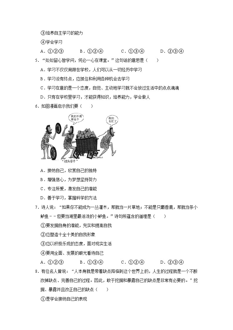 2021-2022学年陕西省渭南市七年级(上)期中道德与法治试卷 解析版02