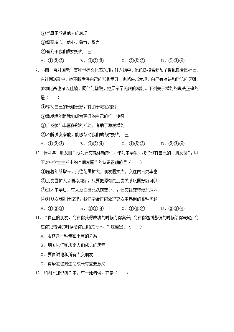 2021-2022学年陕西省渭南市七年级(上)期中道德与法治试卷 解析版03