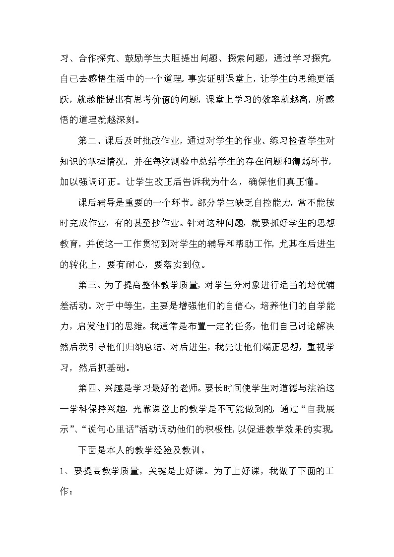 人教版七年级道德与法治上册教学工作总结第2页
