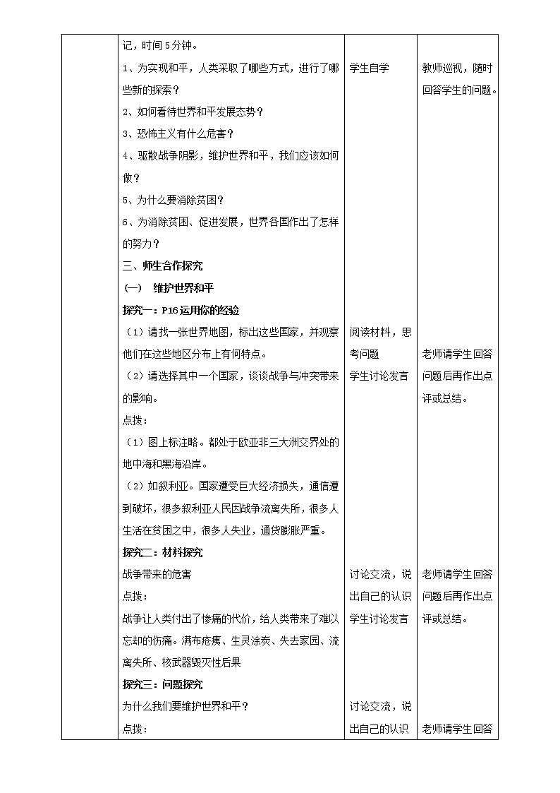 部编版道德与法治九年级2.1《推动和平与发展》教学设计第2页