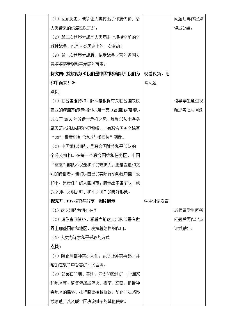 部编版道德与法治九年级2.1《推动和平与发展》教学设计第3页