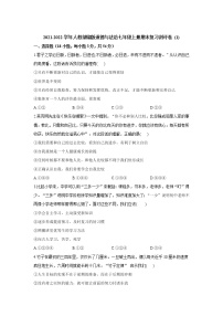 期末复习测评卷2021-2022学年部编版道德与法治七年级上册（word版 含答案）