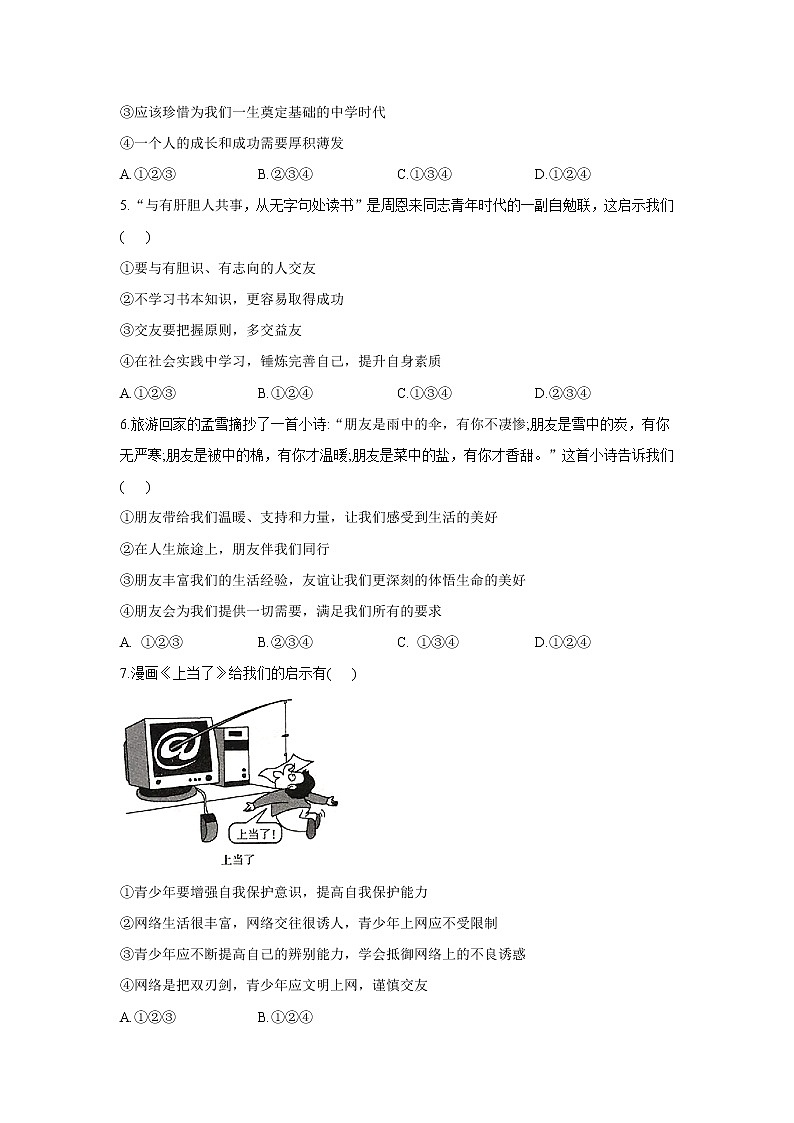 期末复习测评卷2021-2022学年部编版道德与法治七年级上册(word版 含答案)02