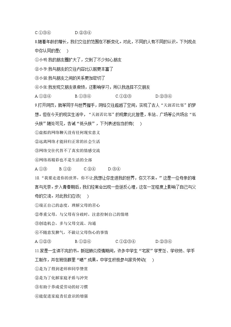 期末复习测评卷2021-2022学年部编版道德与法治七年级上册(word版 含答案)03
