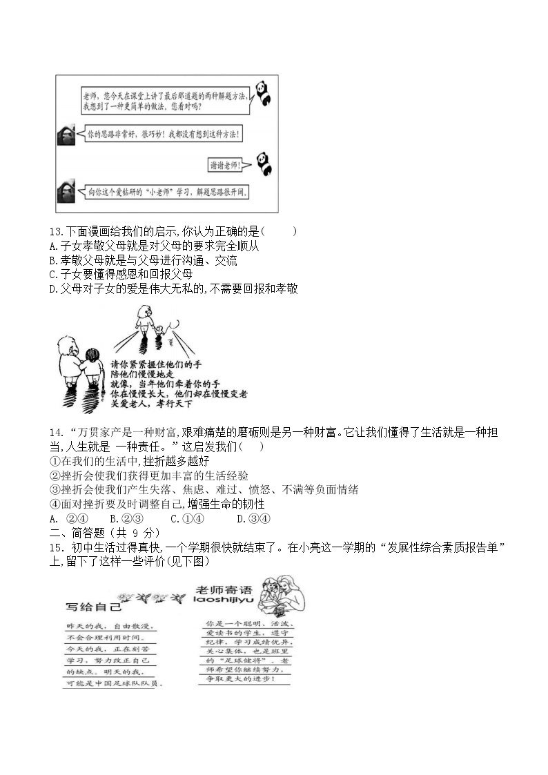 期末复习练习题-2021-2022学年部编版道德与法治七年级上册（word版 含答案）03