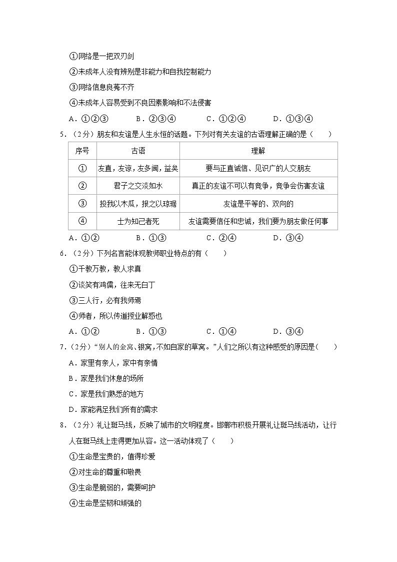 2021-2022學年度湖北省孝感市應城市七年級（上）期末道德與法治試卷（word版，含答案）第2頁