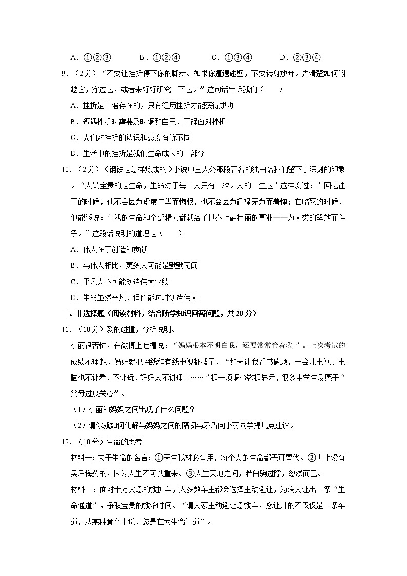 2021-2022學年度湖北省孝感市應城市七年級（上）期末道德與法治試卷（word版，含答案）第3頁