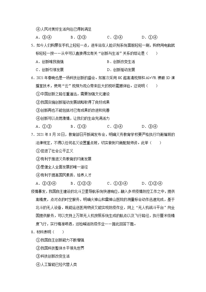 2021-2022学年湖南省邵阳市武冈市九年级(上)期中道德与法治试卷 解析版第2页