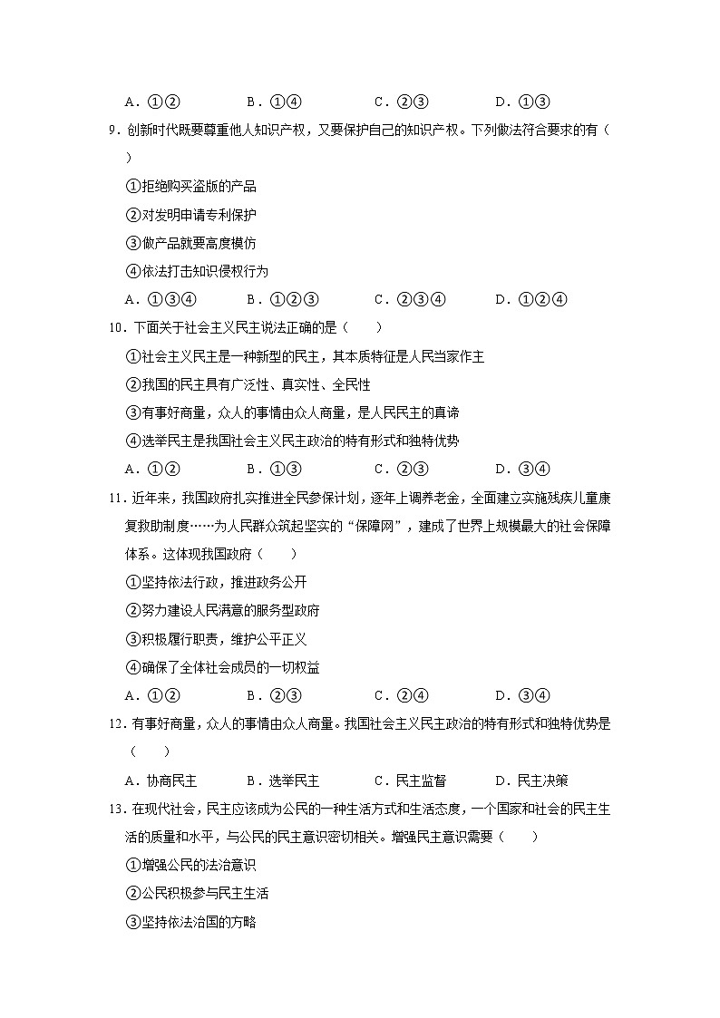 2021-2022学年湖南省邵阳市武冈市九年级(上)期中道德与法治试卷 解析版第3页
