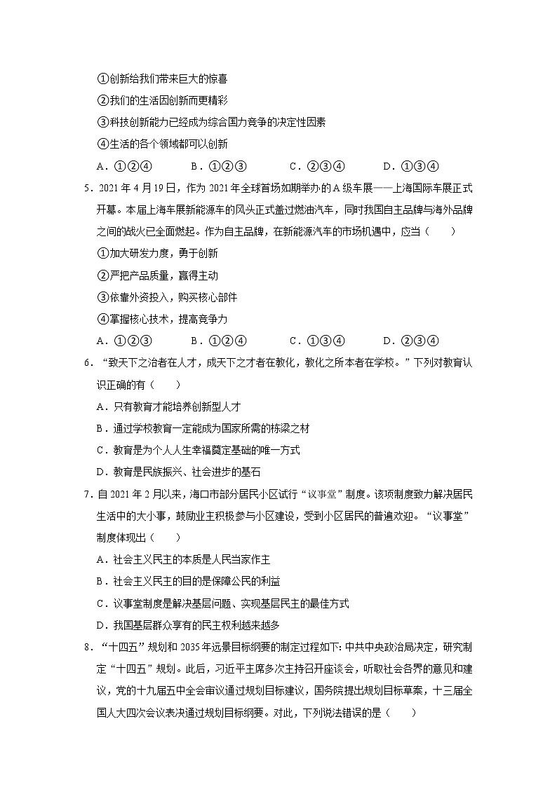 2021-2022学年湖北省孝感市汉川市九年级(上)期中道德与法治试卷 解析版第2页