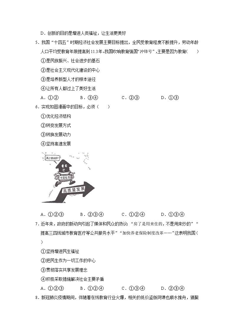 2021-2022学年四川省宜宾市兴文县九年级(上)期中道德与法治试卷 解析版第2页