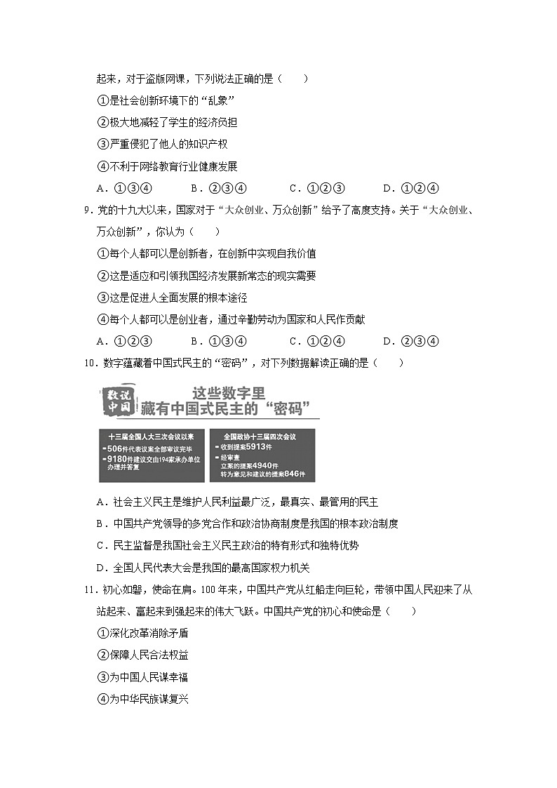 2021-2022学年四川省宜宾市兴文县九年级(上)期中道德与法治试卷 解析版第3页