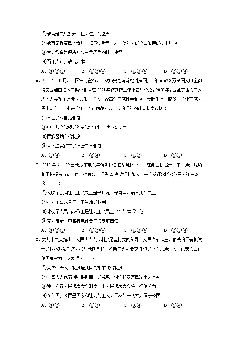 2021-2022学年湖南省岳阳市临湘市九年级(上)期中道德与法治试卷 解析版02