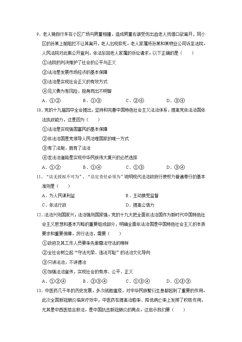 2021-2022學(xué)年湖南省岳陽市臨湘市九年級（上）期中道德與法治試卷   解析版第3頁