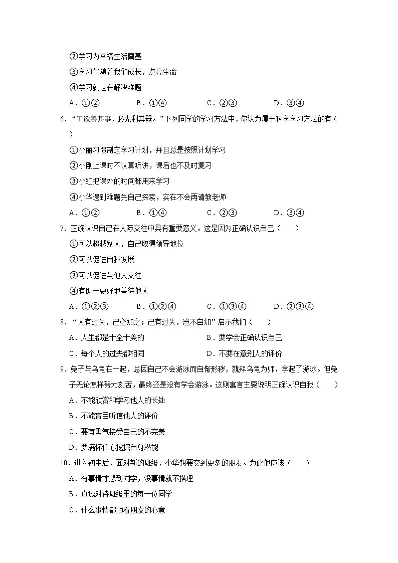 2021-2022学年四川省宜宾市兴文县七年级(上)期中道德与法治试卷 解析版第2页