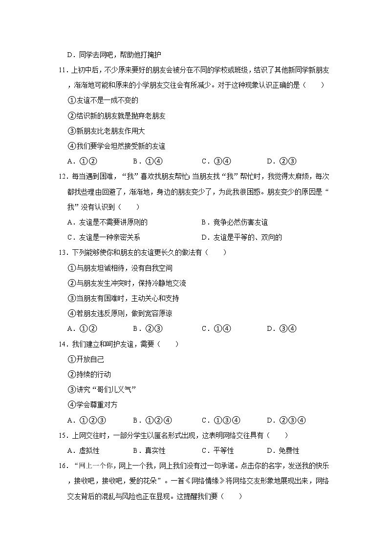 2021-2022学年四川省宜宾市兴文县七年级(上)期中道德与法治试卷 解析版第3页
