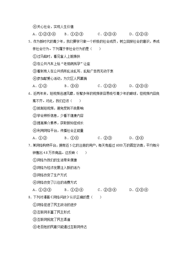 2021-2022学年山东省滨州市阳信县八年级(上)期中道德与法治试卷 解析版02