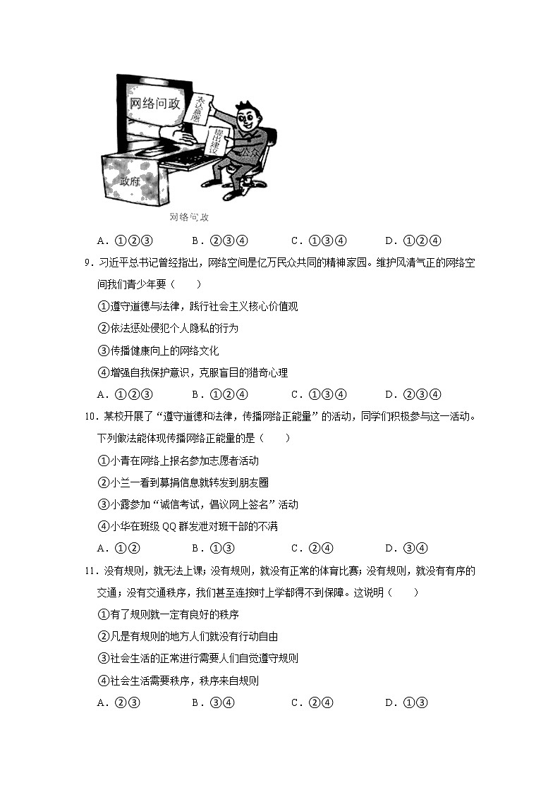 2021-2022学年山东省滨州市阳信县八年级(上)期中道德与法治试卷 解析版03