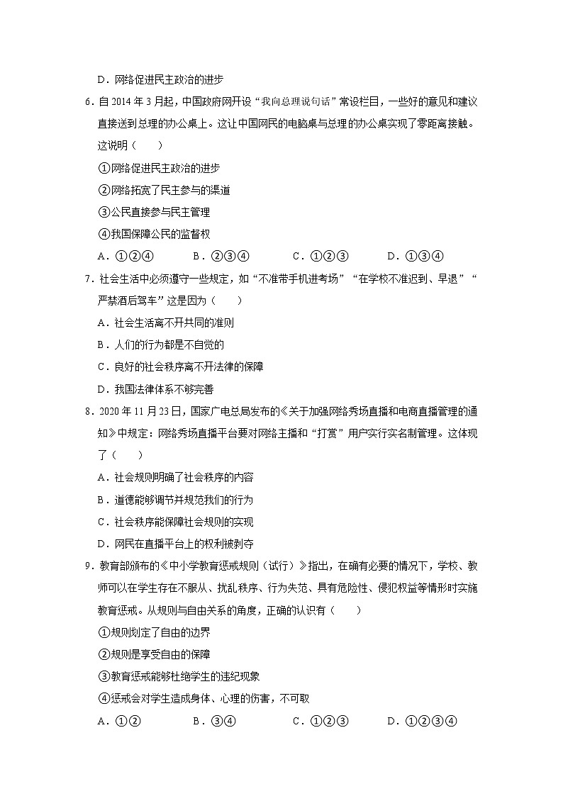 2021-2022学年广西南宁市宾阳县八年级(上)期中道德与法治试卷 解析版第2页