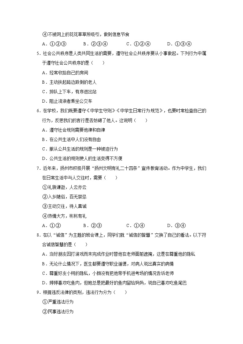 2021-2022学年湖北省随州市广水市八年级(上)期中道德与法治试卷 解析版第2页