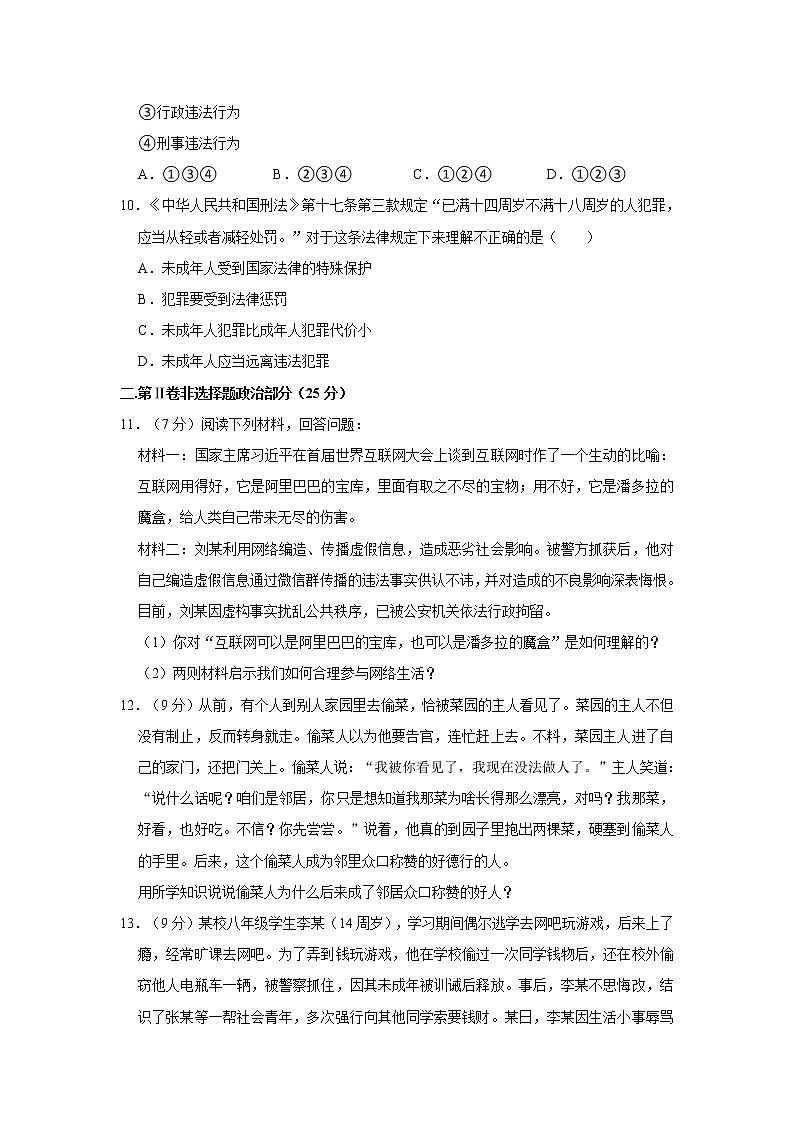 2021-2022学年湖北省随州市广水市八年级(上)期中道德与法治试卷 解析版第3页