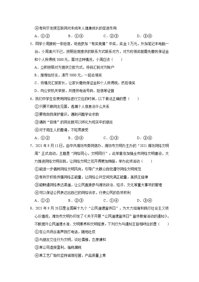 2021-2022学年山东省潍坊市八年级(上)期中道德与法治试卷 解析版02