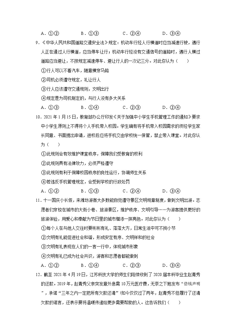 2021-2022学年山东省潍坊市八年级(上)期中道德与法治试卷 解析版03