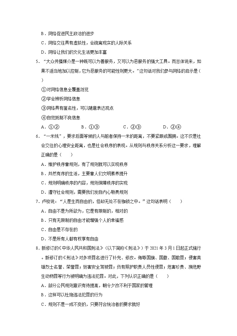 2021-2022学年陕西省延安市富县八年级(上)期中道德与法治试卷 解析版第2页