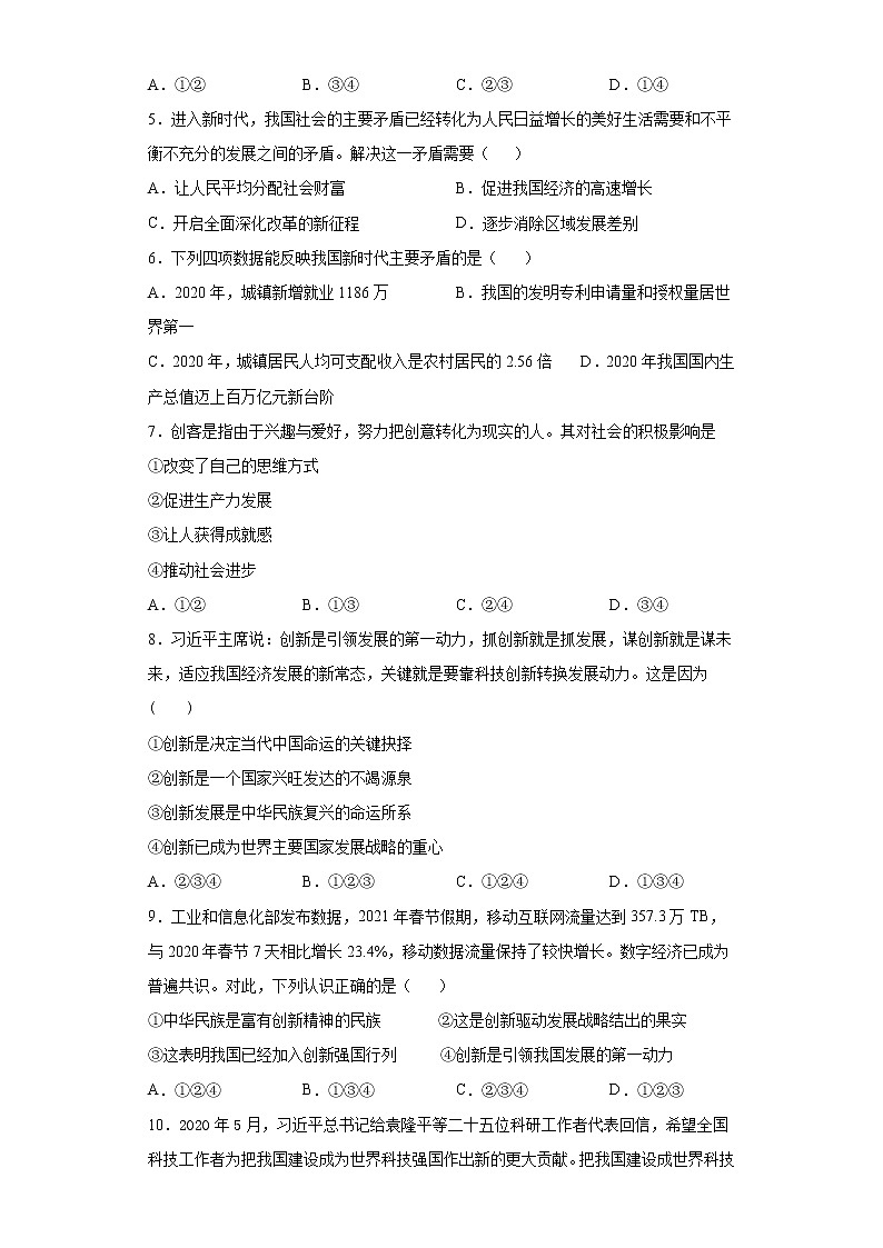 湖南省邵阳市隆回县2021-2022学年九年级上学期期中道德与法治试题(word版 含答案)02