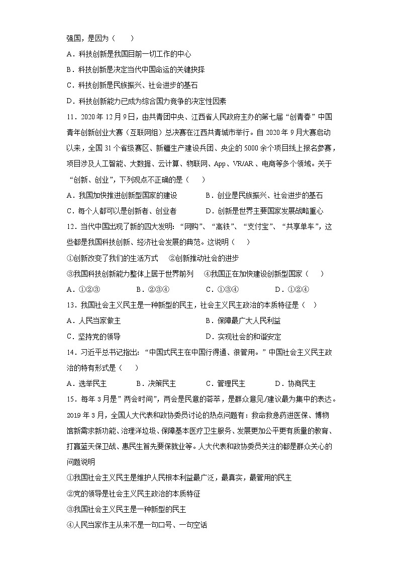 湖南省邵阳市隆回县2021-2022学年九年级上学期期中道德与法治试题(word版 含答案)03