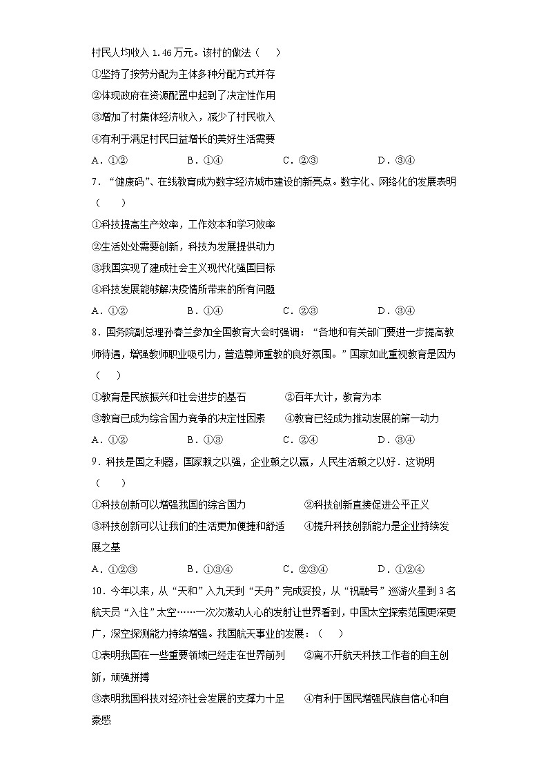 江苏省扬州市宝应县东北片2021-2022学年九年级上学期期中道德与法治试题(word版 含答案)第2页