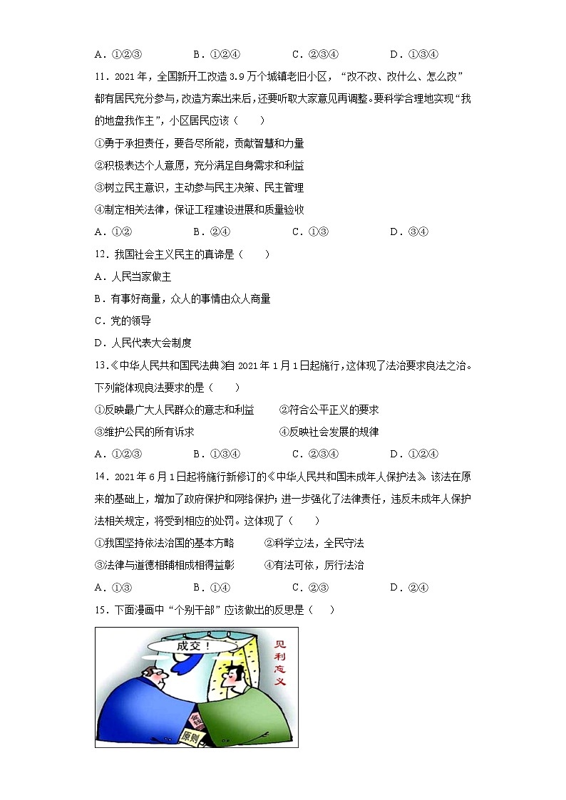 江苏省扬州市宝应县东北片2021-2022学年九年级上学期期中道德与法治试题(word版 含答案)第3页