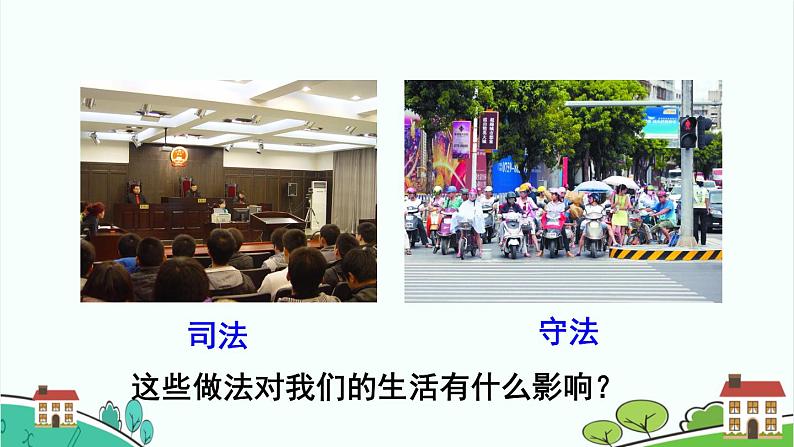 10.2我们与法律同行课件-2021-2022学年部编版道德与法治七年级下册第6页