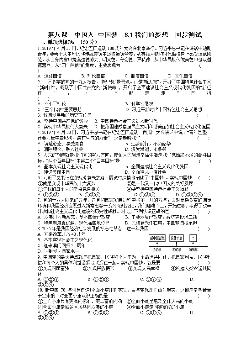 8.1 我们的梦想 课时训练-2021-2022学年部编版道德与法治九年级上册第1页