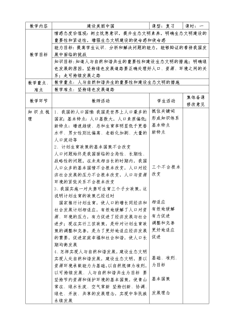 第六课建设美丽中国复习教案2021-2022学年部编版九年级道德与法治上册01