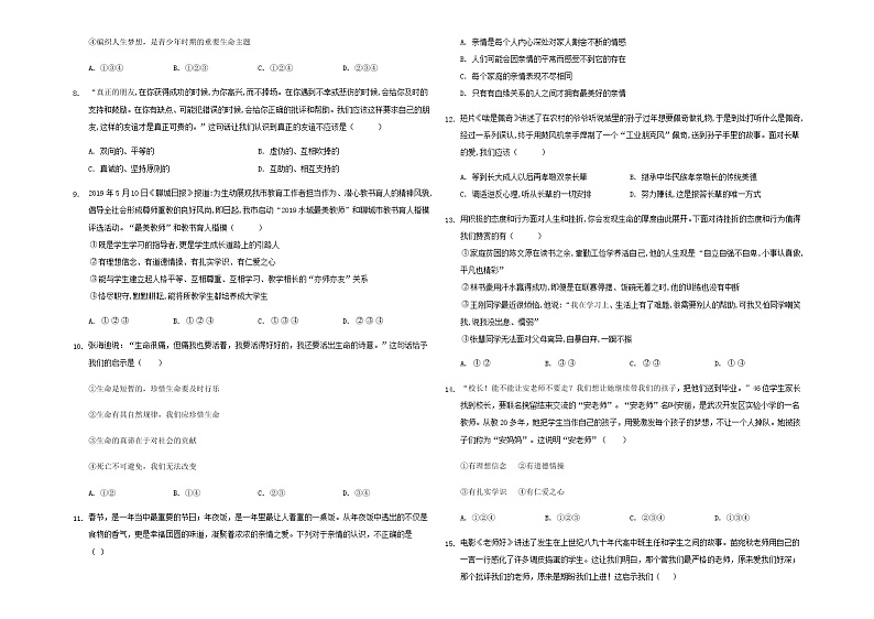 期末复习练习题-2021-2022学年部编版道德与法治七年级上册(word版 含答案)02
