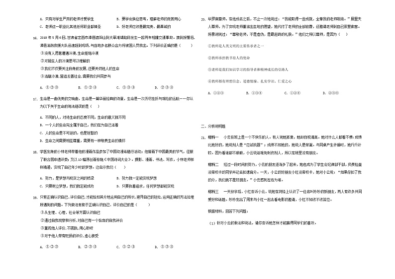 期末复习练习题-2021-2022学年部编版道德与法治七年级上册(word版 含答案)03
