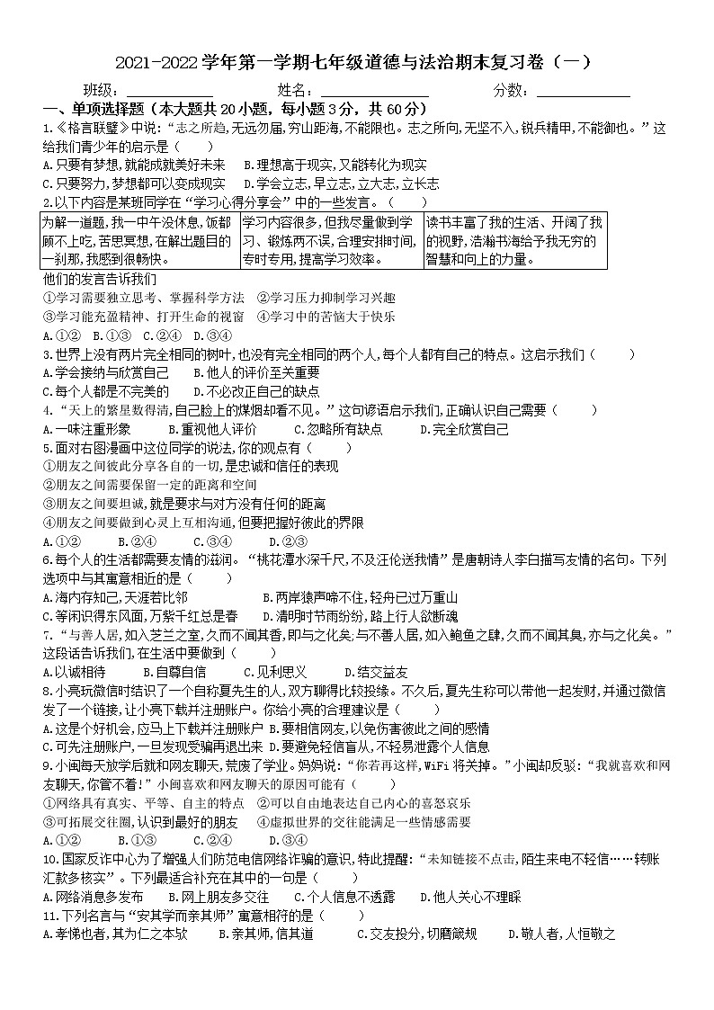 期末复习卷-2021-2022学年部编版道德与法治七年级上册(word版 含答案)第1页