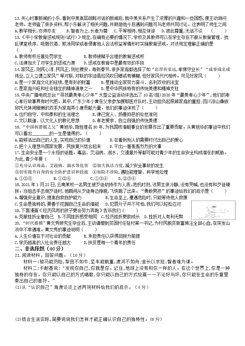 期末复习卷-2021-2022学年部编版道德与法治七年级上册(word版 含答案)第2页