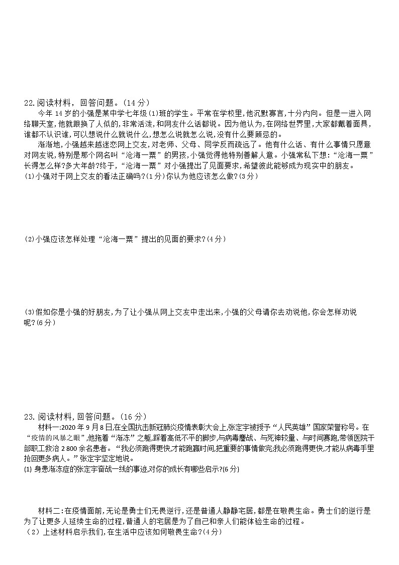 期末复习卷-2021-2022学年部编版道德与法治七年级上册(word版 含答案)第3页