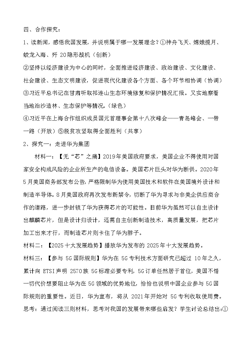 人教版道德与法治九年级下册:携手促发展教学设计第2页