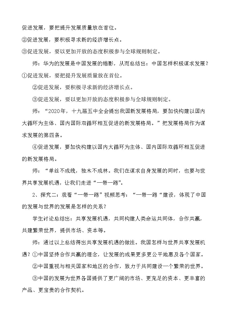 人教版道德与法治九年级下册:携手促发展教学设计第3页