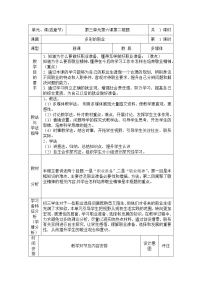 人教部编版九年级下册中国担当教学设计及反思