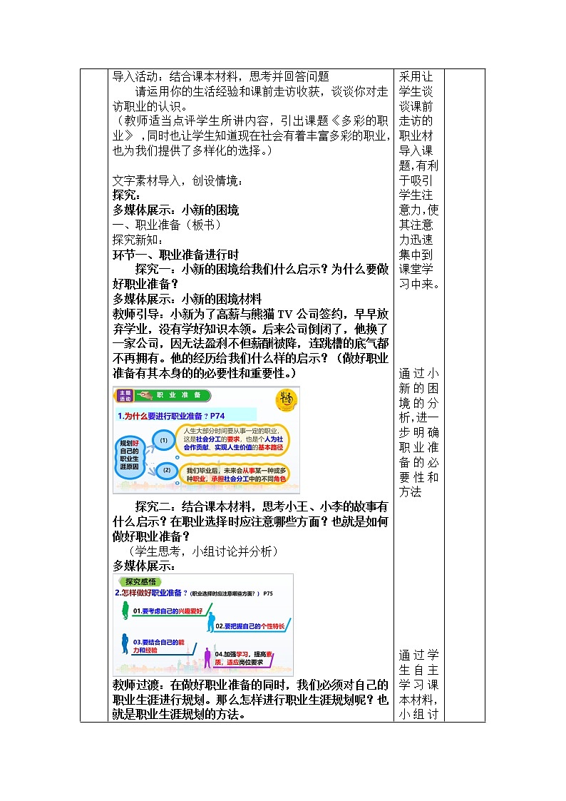 人教部编版道德与法治九年级下册:多彩的职业 教案第2页