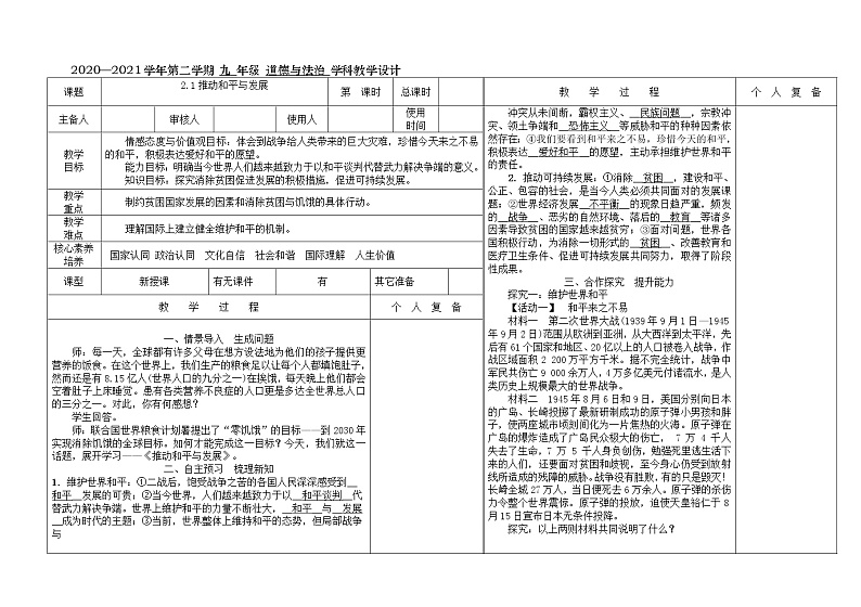 人教版道德与法治九年级下册:推动和平与发展 教案第1页