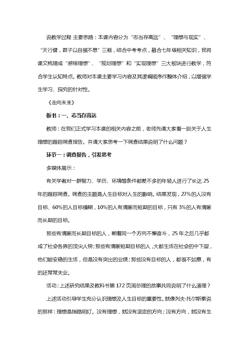 人教版道德与法治九年级下册:走向未来说课稿教案第3页