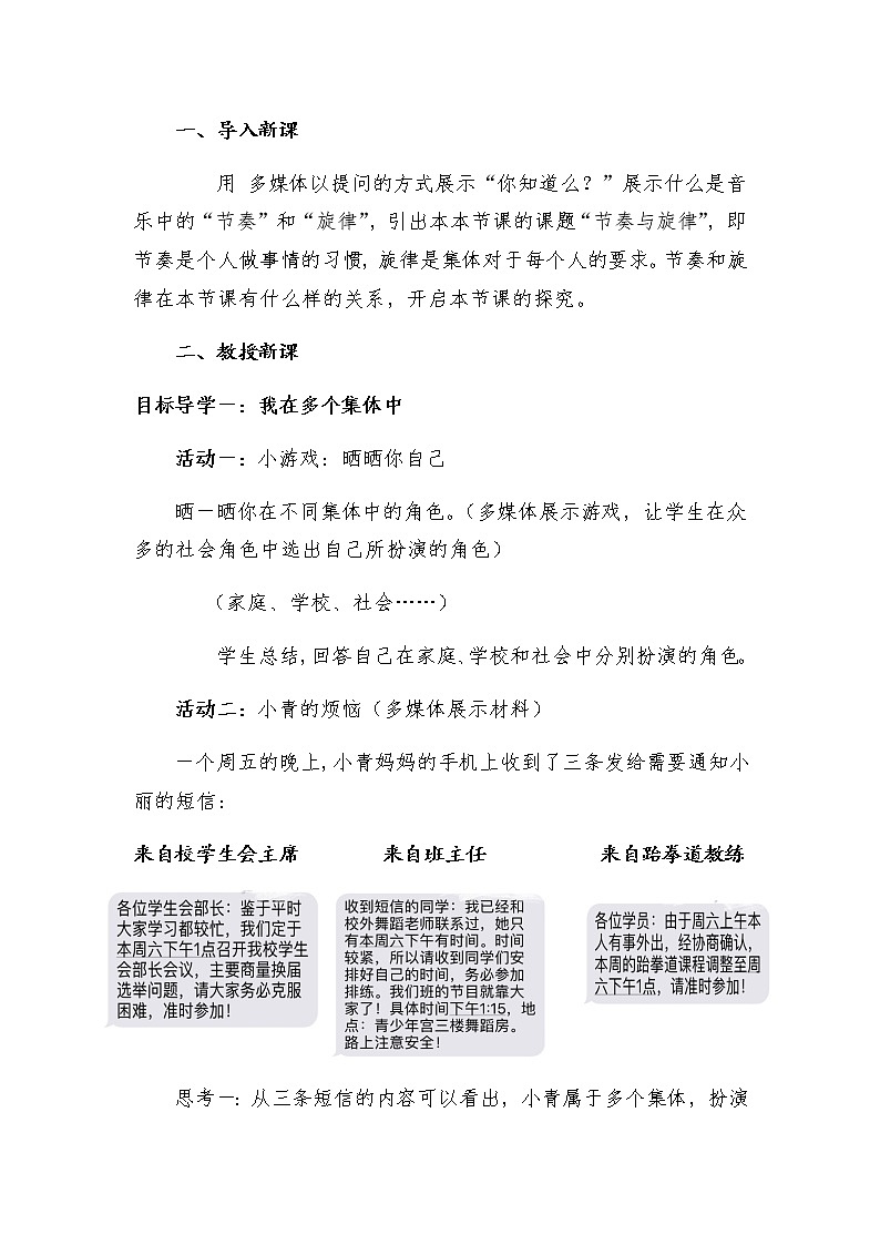 人教版道德与法治七年级下册:节奏与旋律教案第2页