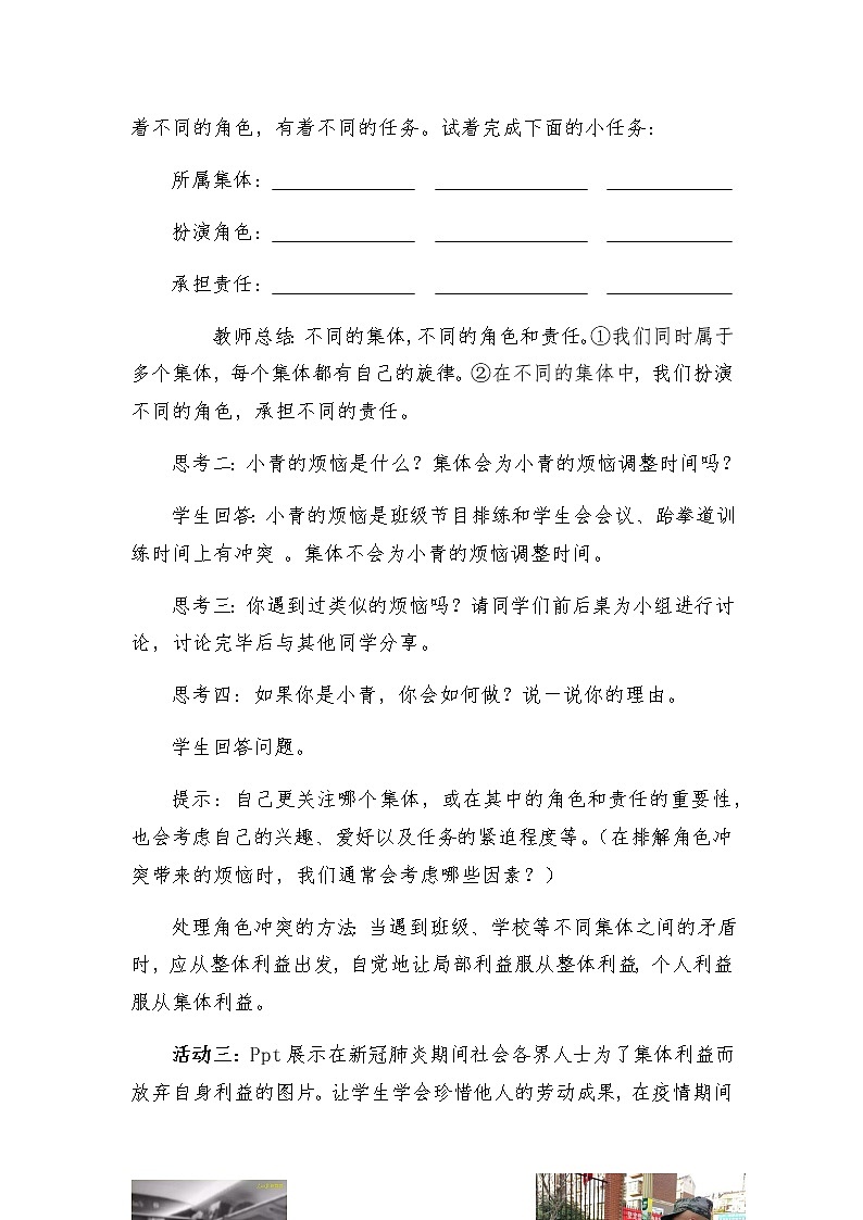 人教版道德与法治七年级下册:节奏与旋律教案第3页