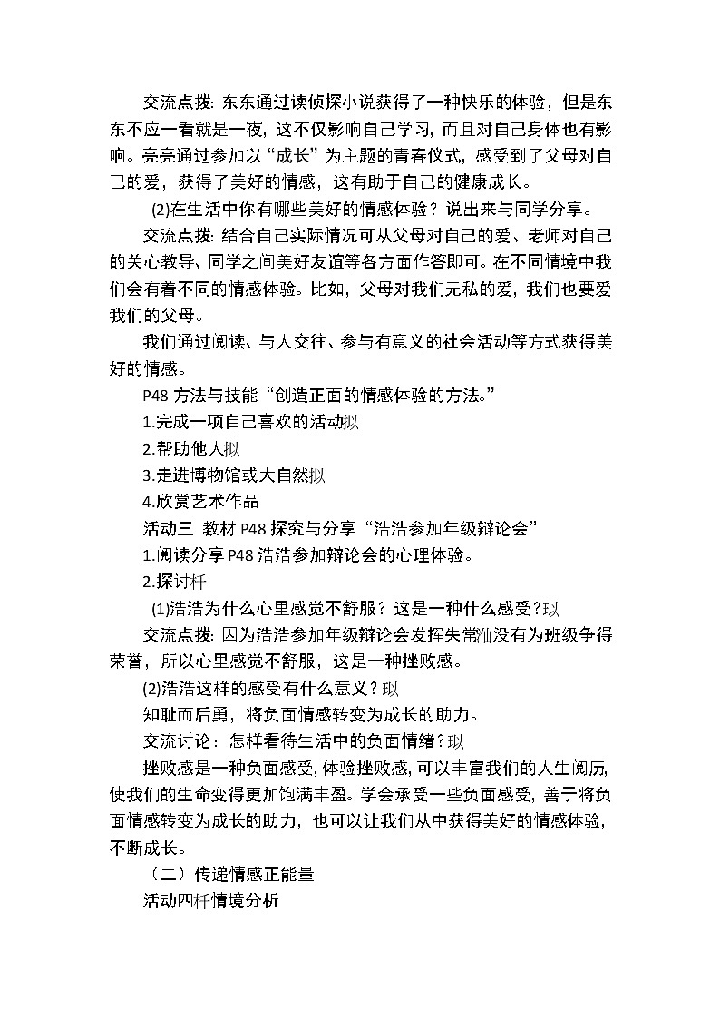 人教版道德与法治七年级下册:在品味情感中成长教案02