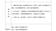 人教版七年级道德与法治下册：青春的情绪教学设计